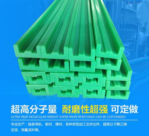 聚乙烯鏈條導軌有哪些性能？